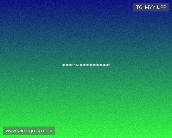 天橙娱乐带你回顾2026世界杯最震撼的比赛瞬间与明星球员的精彩表现